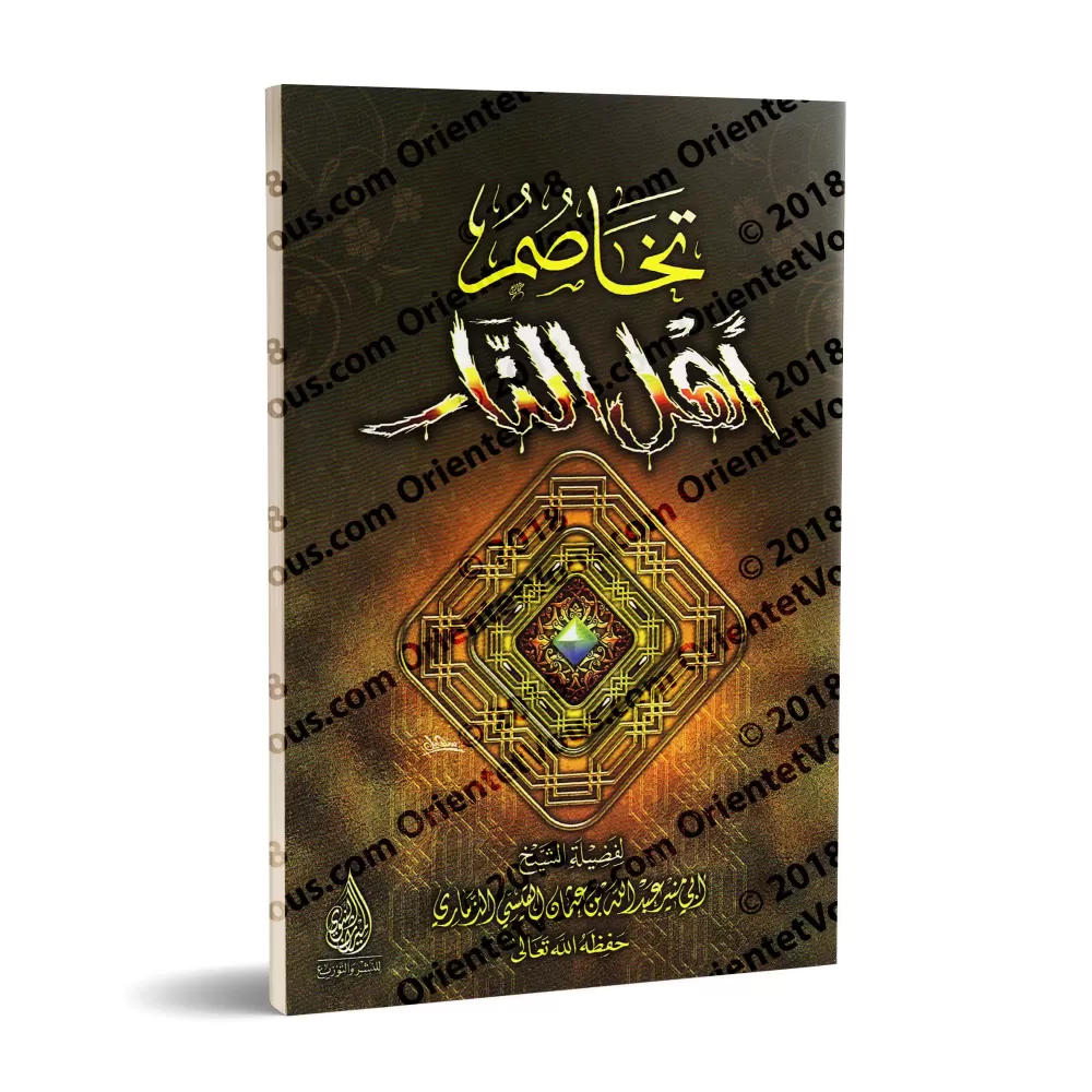 Les querelles des hôtes de l'Enfer/تخاصم أهل النار