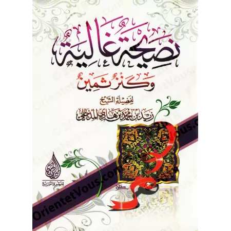 Conseil de valeur et trésor précieux/نصيحة غالية وكنز ثمين