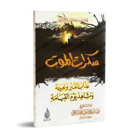 Les affres de la mort/سكرات الموت