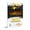 Les affres de la mort/سكرات الموت