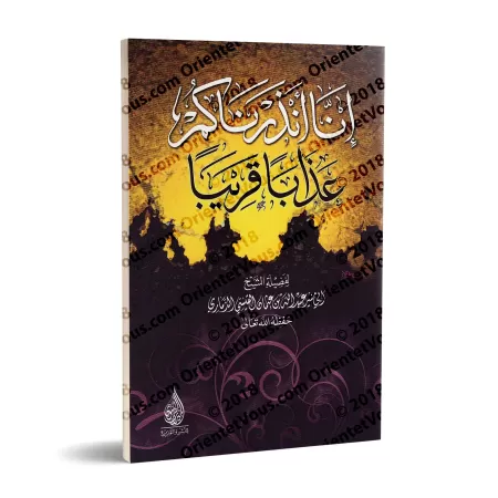 Nous vous avons mis en garde contre un châtiment proche/إنا أنذرناكم عذابا قريبا