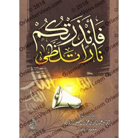 Je vous ai mis en garde contre un feu ardent/فأنذرتكم نارا تلظى