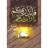 Je vous ai mis en garde contre un feu ardent/فأنذرتكم نارا تلظى
