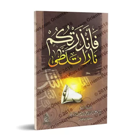 Je vous ai mis en garde contre un feu ardent/فأنذرتكم نارا تلظى