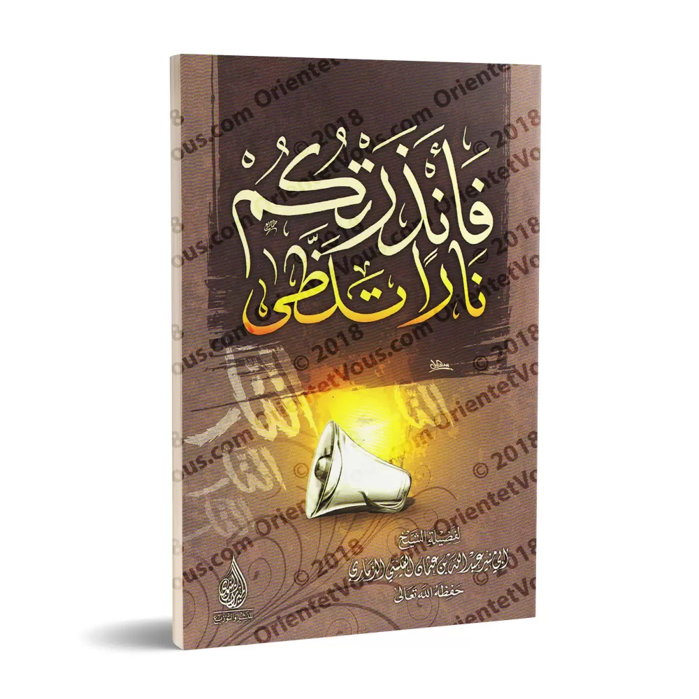 Je vous ai mis en garde contre un feu ardent/فأنذرتكم نارا تلظى