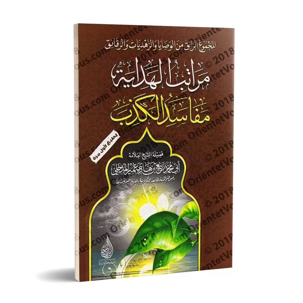 Les degrés de la guidée/مراتب الهداية