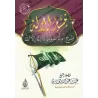 Explication des Conditions de "Lâ Ilaha Illa Allah" [al-Jâbirî]/تيسير الإله بشرح أدلة شروط لا إله إلا الله