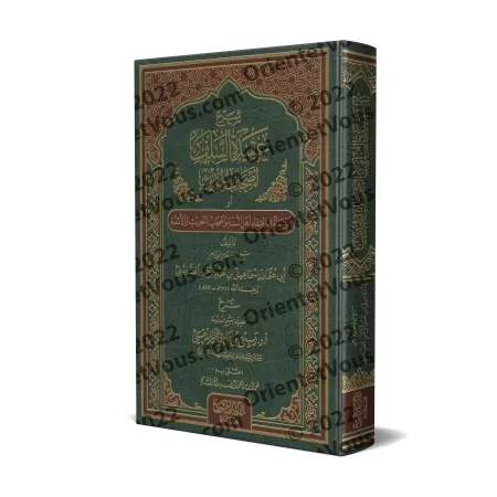 Explication de la croyance des Salaf et des gens du hadith de l'imam as-Sâbûnî [Rabî' al-Madkhalî - Qualité Saoudienne]/شرح عقيد