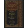 Les Bons Poèmes sur la croyance, la méthodologie et les sciences du Coran/المنظومات الحسان يليه الديوان المليح