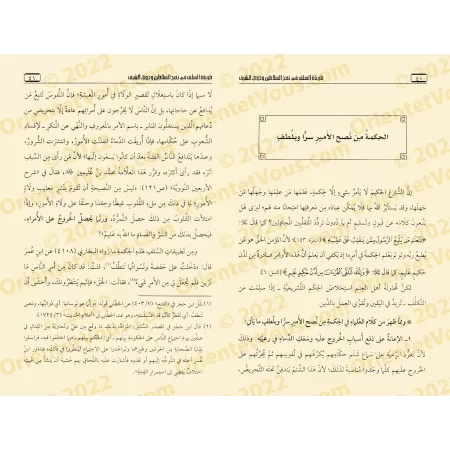 La méthode des Salafs pour conseiller les dirigeants et les dignitaires/طريقة السلف في نصح السلاطين وذوي الشرف