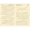 La méthode des Salafs pour conseiller les dirigeants et les dignitaires/طريقة السلف في نصح السلاطين وذوي الشرف