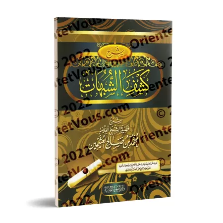 Explication de "Kashf as-Shubuhât" [al-'Uthaymîn - Édition Egyptienne]/شرح كشف الشبهات [العثيمين - طبعة مصرية]