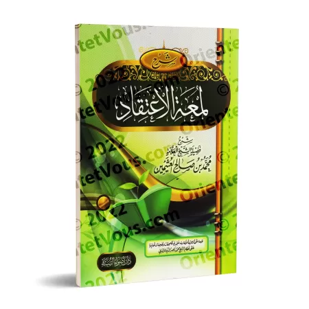 Explication de "Lum'atu al-I'tiqâd" d'Ibn Qudamah [al-'Uthaymîn - Édition Egyptienne]/شرح لمعة الاعتقاد [العثيمين - طبعة مصرية]