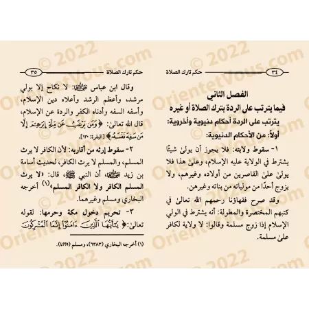 Le statut de celui qui délaisse la prière - al-'Uthaymîn [Format Poche]/حكم تارك الصلاة - العثيمين [حجم جيب]