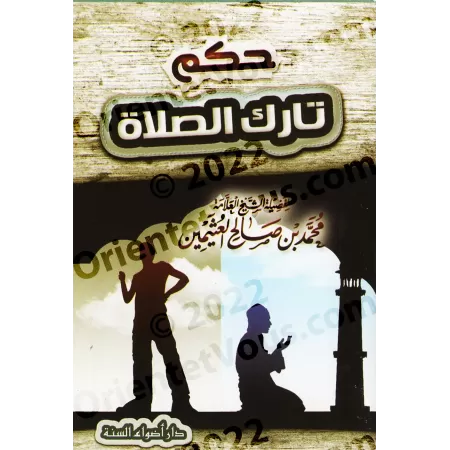 Le statut de celui qui délaisse la prière - al-'Uthaymîn [Format Poche]/حكم تارك الصلاة - العثيمين [حجم جيب]