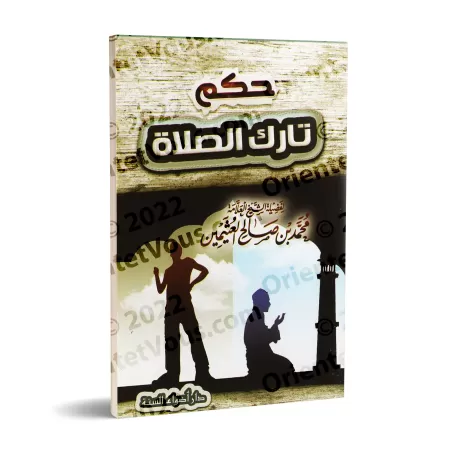 Le statut de celui qui délaisse la prière - al-'Uthaymîn [Format Poche]/حكم تارك الصلاة - العثيمين [حجم جيب]