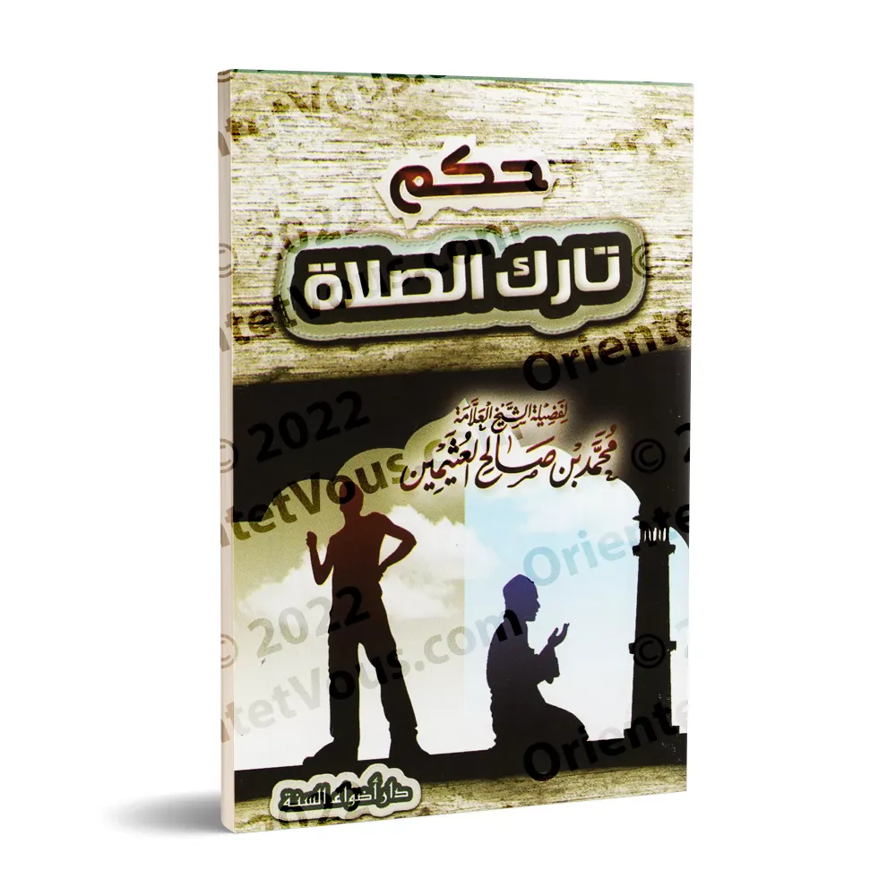 Le statut de celui qui délaisse la prière - al-'Uthaymîn [Format Poche]/حكم تارك الصلاة - العثيمين [حجم جيب]