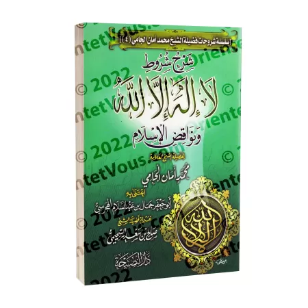 Explication des Conditions de "Lâ Ilaha Illa Allah" et des Annulatifs de l'Islam [al-Jâmî]/شرح شروط لا إله إلا الله ونواقض الإسل