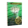 Explication des Conditions de "Lâ Ilaha Illa Allah" et des Annulatifs de l'Islam [al-Jâmî]/شرح شروط لا إله إلا الله ونواقض الإسل