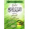 Explication des 4 règles [al-Jâmî]/شرح القواعد الأربع - الجامي