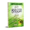 Explication des 4 règles [al-Jâmî]/شرح القواعد الأربع - الجامي