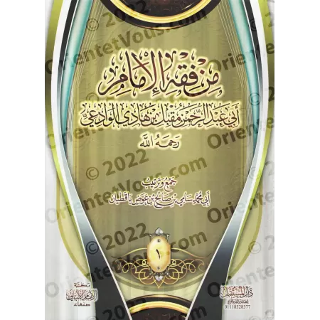 Les avis juridiques de Cheikh Muqbil/من فقه الإمام أبي عبد الرحمن مقبل بن هادى الوادعى