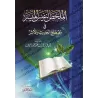 Précis simplifié de la terminologie du hadith/الملخص النفيس الميسر فى مصطلح الحديث والأثر