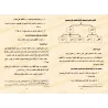 Précis simplifié de la terminologie du hadith/الملخص النفيس الميسر فى مصطلح الحديث والأثر