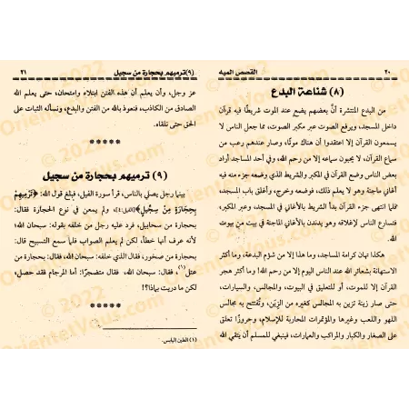 100 récits entre rires et larmes : Histoires vraies survenues au Yémen/القصص الميه ما بين مضحكة و مبكيه: قصص واقعة حدثت باليمن