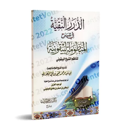 Explication de la composition poétique: al-Bayqûniyyah [Turkî al-'Abdînî]/الدرر النقية في شرح المنظومة البيقونية - تركي العبديني