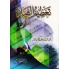 La Haute Considération de la Prière/تعظيم الصلاة