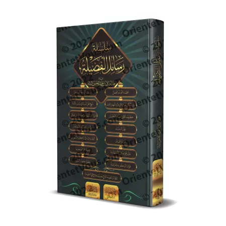 Série d'écrits de shaykh 'Abd ar-Razzâq al-'Abbâd/سلسلة رسائل الفضيلة للشيخ عبد الرزاق العباد البدر