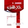 Les Effets de la Dissension/آثار الفتن