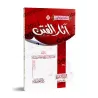 Les Effets de la Dissension/آثار الفتن