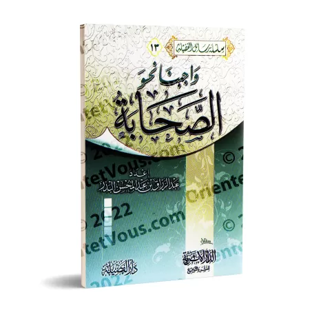 Notre devoir envers les compagnons/واجبنا نحو الصحابة