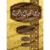Explication texte "Notre devoir envers ce qu’Allah nous a ordonné" [al-Abbâd]/تعليقات على رسالة: واجبنا نحو ما أمرنا الله به - ا