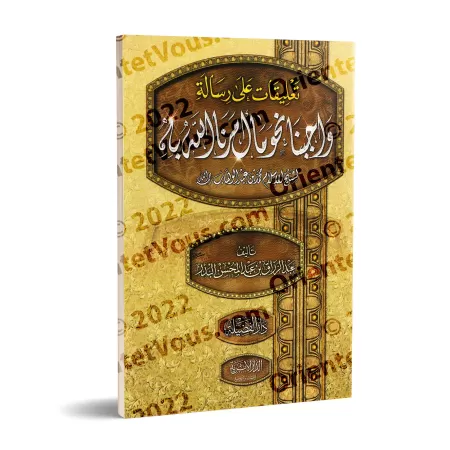 Explication texte "Notre devoir envers ce qu’Allah nous a ordonné" [al-Abbâd]/تعليقات على رسالة: واجبنا نحو ما أمرنا الله به - ا