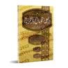 Explication texte "Notre devoir envers ce qu’Allah nous a ordonné" [al-Abbâd]/تعليقات على رسالة: واجبنا نحو ما أمرنا الله به - ا