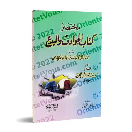 Résumé de "al-Hawâdith wa-l-Bida'" de l'imam at-Turtûshî/مختصر كتاب الحوادث والبدع