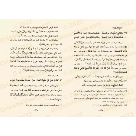 Explication de la composition poétique "al-Mîmiyyah" sur les recommandations et la règles de bienséance de l'étudiant ['Abd ar-R