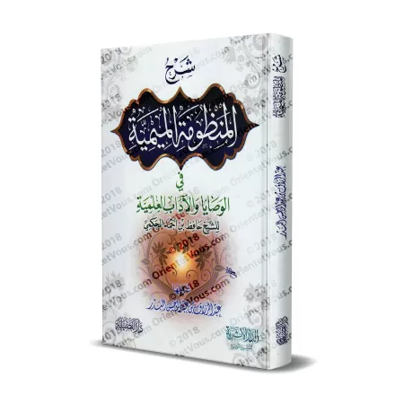 Explication de la composition poétique "al-Mîmiyyah" sur les recommandations et la règles de bienséance de l'étudiant ['Abd ar-R
