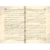 Explication de l'épître "L’explication de la parole de l’unicité" [al-Fawzân]/شرح تفسير كلمة التوحيد - الفوزان 