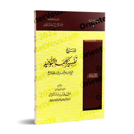 Explication de l'épître "L’explication de la parole de l’unicité" [al-Fawzân]/شرح تفسير كلمة التوحيد - الفوزان 
