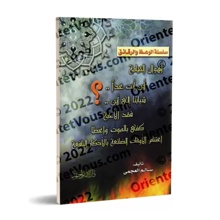 Série d'écrits sur l'exhortation et la spiritualité/سلسلة الوعظ والرقائق