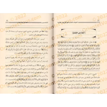 Profits tirés du Tafsîr [Ibn Bâz]/فوائد من التفسير - ابن باز