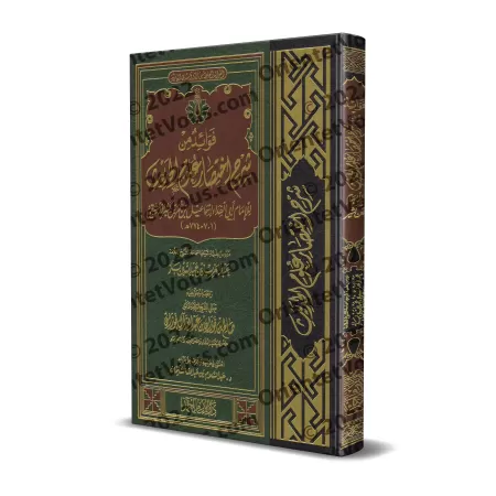Profits tirés de l'explication de:"Ikhtisâr 'Ulûm al-Hadîth" d'Ibn Kathîr [Ibn Bâz]/فوائد من شرح اختصار علوم الحديث لابن كثير - 