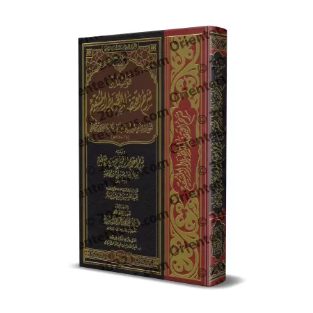 Profits tirés de l’explication du livre "Iqtidâ' as-Sirât al-Mustaqîm" suivi de l’explication du livre "I'lâm al-Muwaqi'în" [Ibn