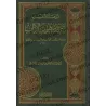Explication du Poème sur la bienséance religieuse d'bn 'Abd al-Qawî [al-Hâshidî]/نزهة الأحباب شرح منظومة الآداب - الحاشدي