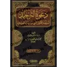 La prédication du tawhid, ses origines, les étapes qu’elle a traversées et les plus célèbres de ses prédicateurs/دعوة التوحيد أص