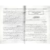Série d'orientations pour la famille et la société [Sâlim al-'Ajmî]/سلسلة توجيهات للأسرة والمجتمع - سالم العجمي
